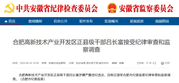 淘股神 涉嫌严重违纪违法，合肥一干部被查_大皖新闻 | 安徽网