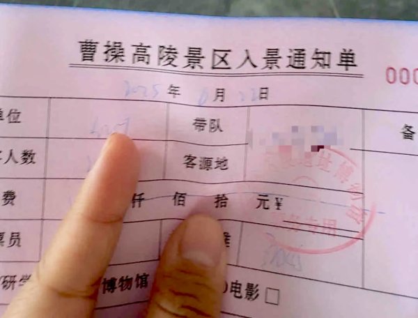 上阳网 游客称购票后只给通知单并要回收 河南曹操高陵遗址博物馆回应_大皖新闻 | 安徽网