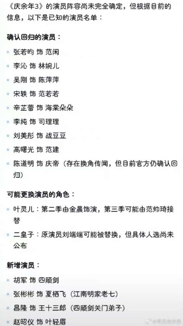 速盈所 赵昭仪方辟谣将出演《庆余年3》“叶轻眉”_大皖新闻 | 安徽网