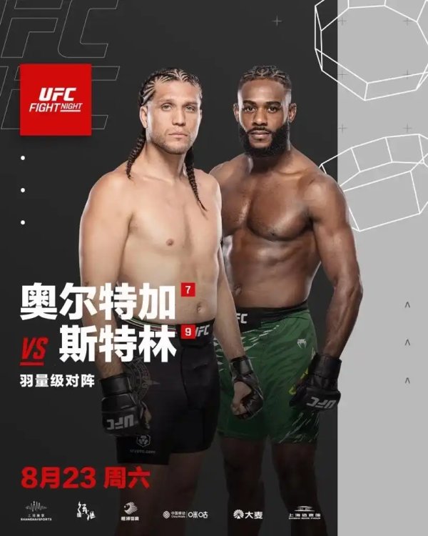 融金牛 UFC格斗之夜8月重返上海：张名扬主场对阵巴西名将