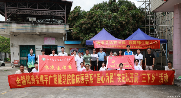 华力网 金塘镇商会携手广茂健职院临床医学系“医心为民”突击队开展“三下乡”活动
