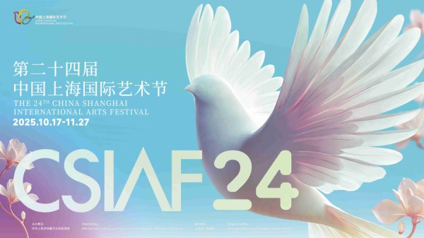 红盘 向全球发出邀约，第24届中国上海国际艺术节将于10月17日启幕