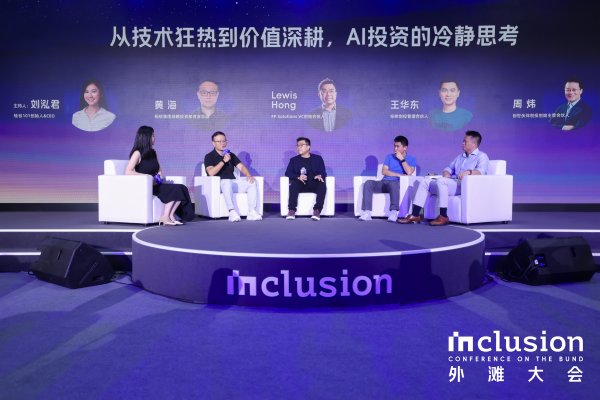 维度配资 外滩大会热议智能体应用 Lovart陈冕：智能体产品应该“天生全球化”