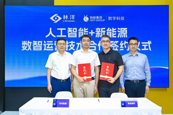 东程配资 跨界合作开创新局 林洋能源与蚂蚁数科携手打造“AI+区块链”智慧能源生态