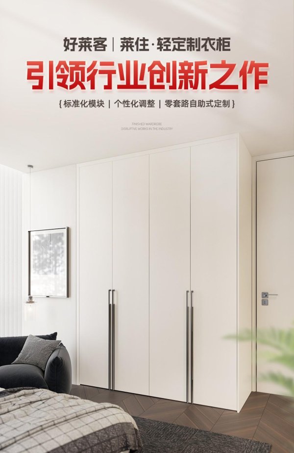 优配货主 好莱客·莱住——“轻定制”模式的真正定义者与验证者